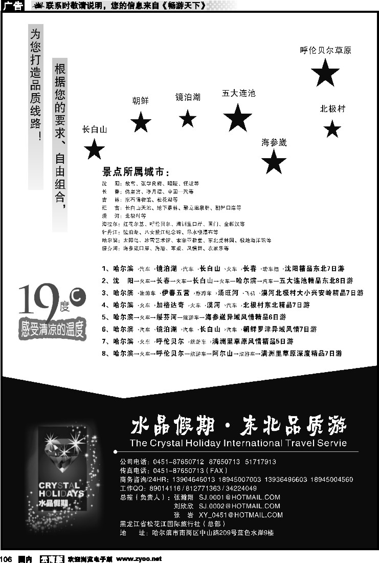 国内106 水晶假期●东北全线品质游