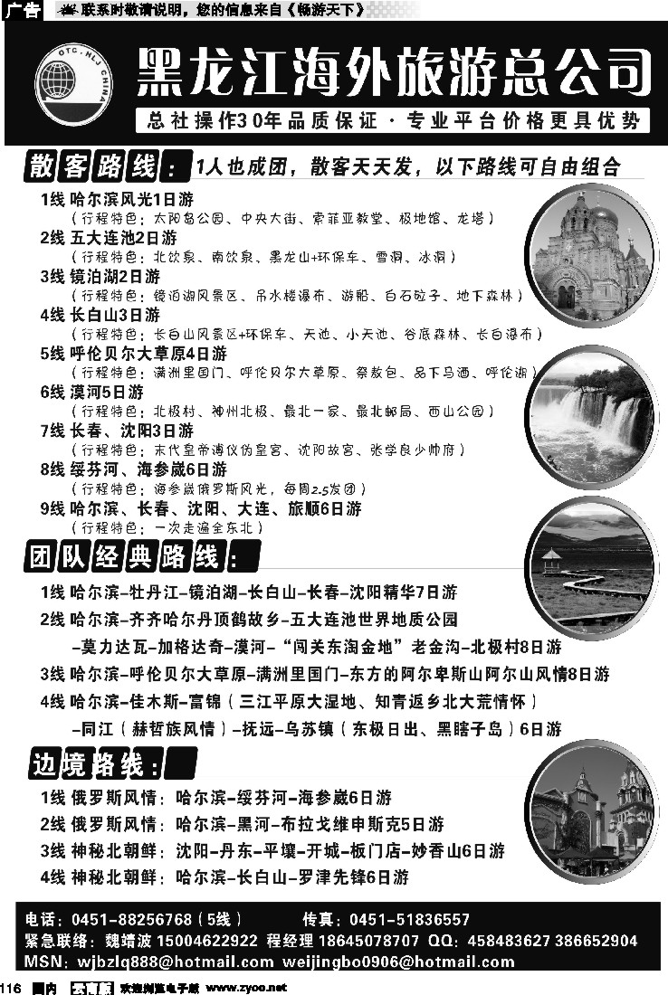 国内116 黑龙江海外旅游总公司