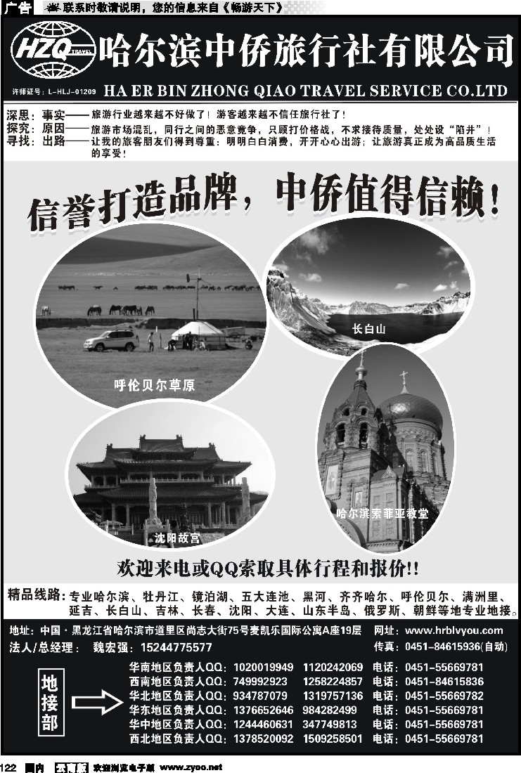 国内122 哈尔滨中侨国旅-东北专业地接