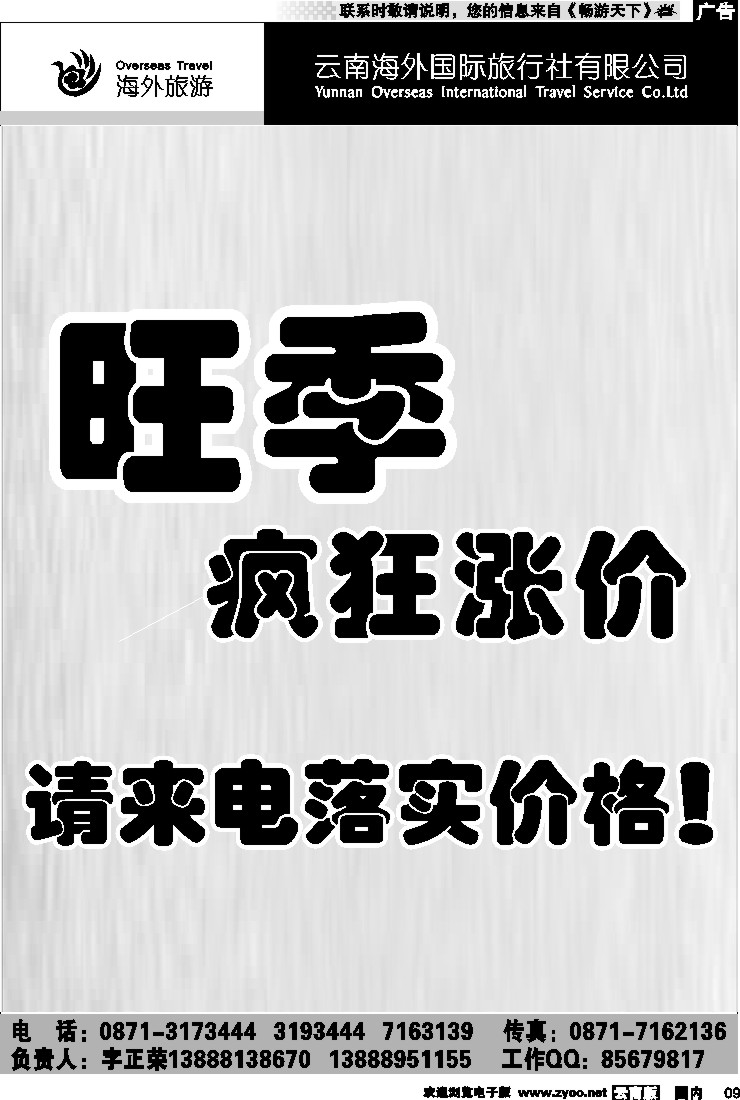 红专009 云南海外-青少年游学假期