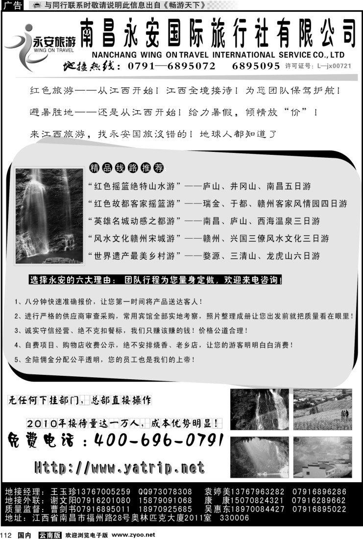国内112 南昌永安国际旅行社