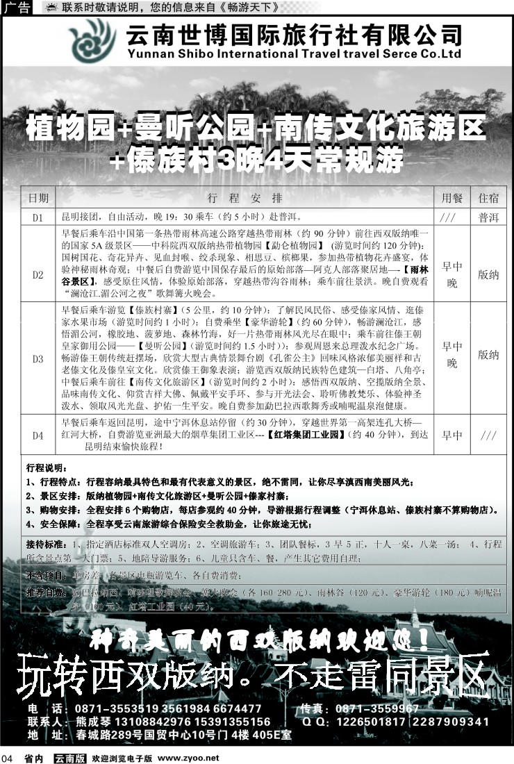 省内红专004 世博国旅-西双版纳大巴专线