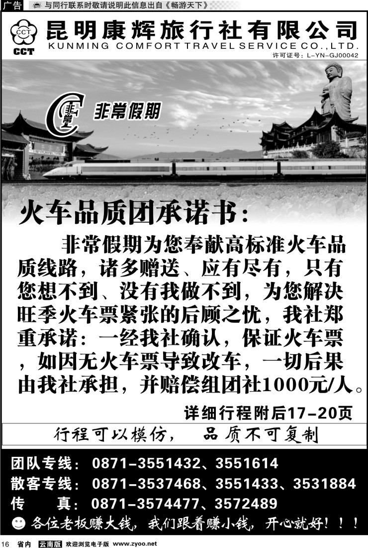 省内红专016 非常假期