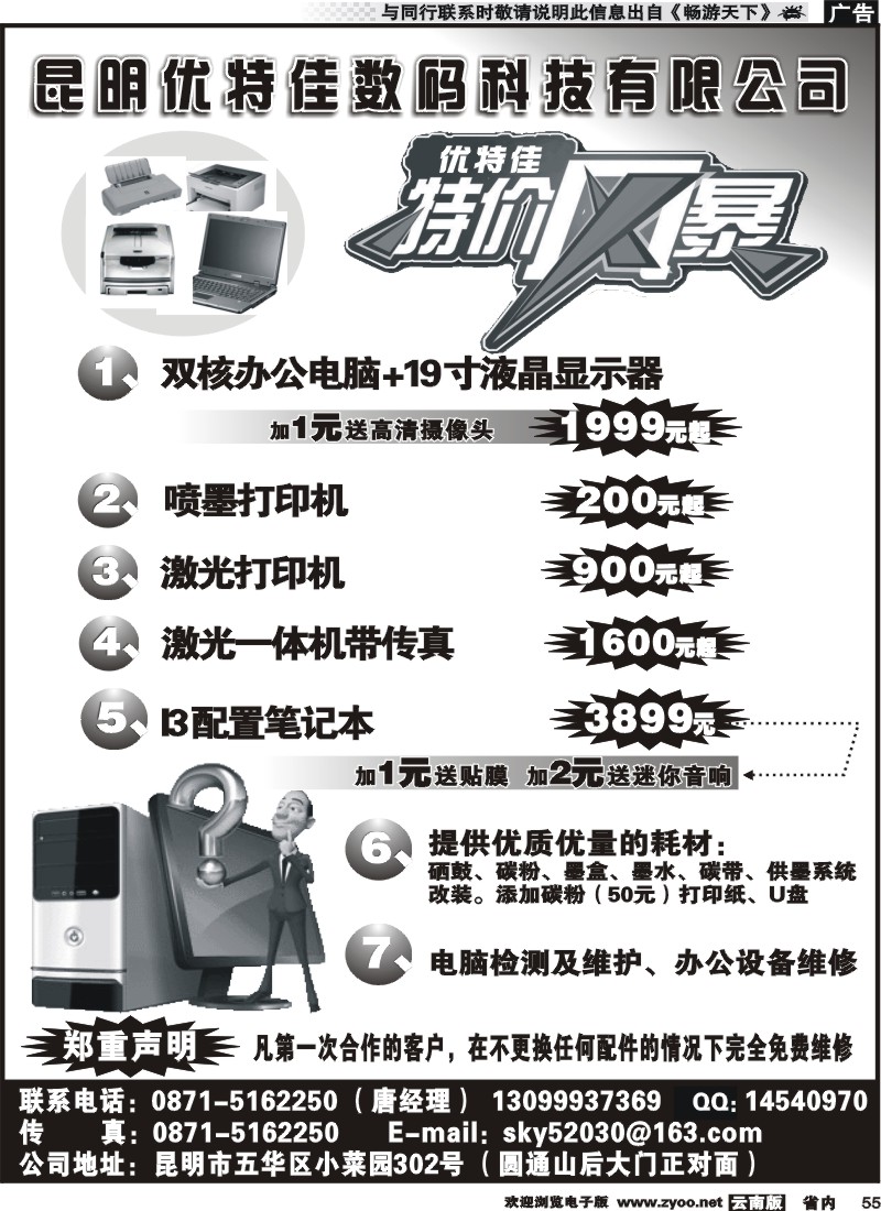 省内055 昆明优特佳数码科技有限公司