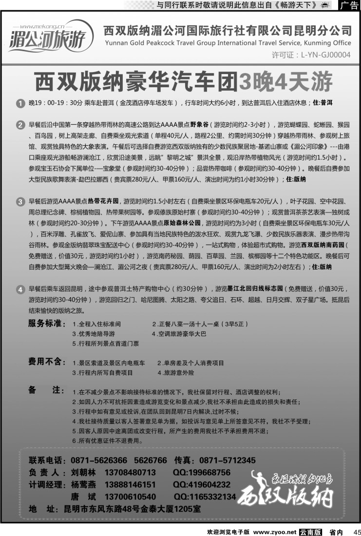 省内045 湄公河旅游