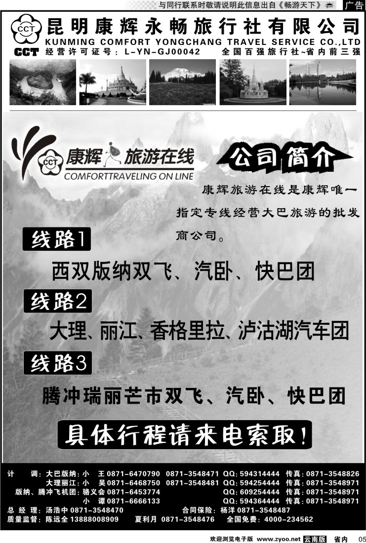 省内红专005 康辉永畅旅行社-版纳大巴新行程