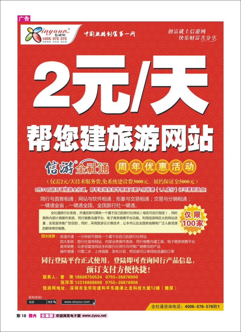 彩18 信游网周年庆—免费帮您建网站