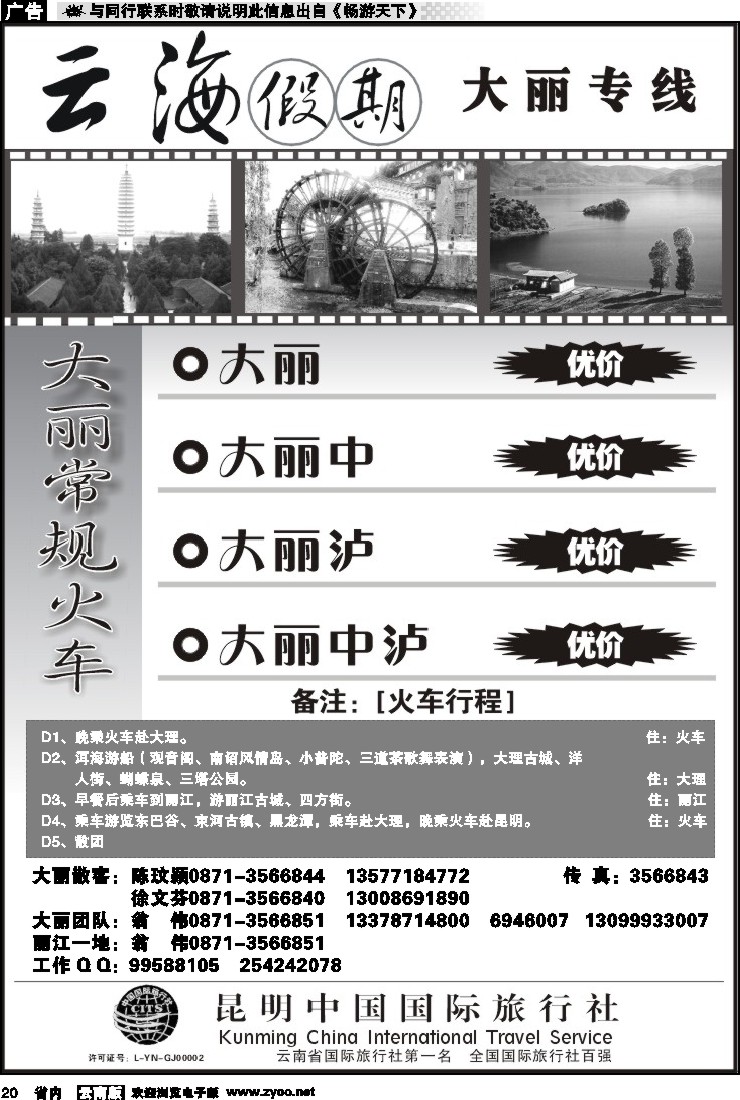 省内020 云海假期（中国国旅）-大丽专线