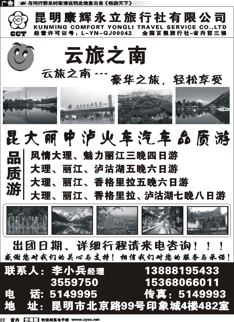 省内022 康辉永立云旅之南1