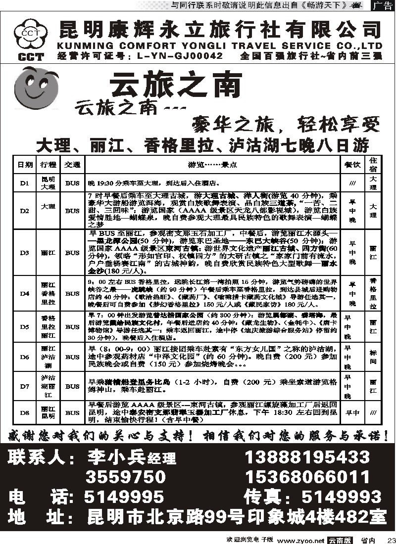 省内023 康辉永立云旅之南2
