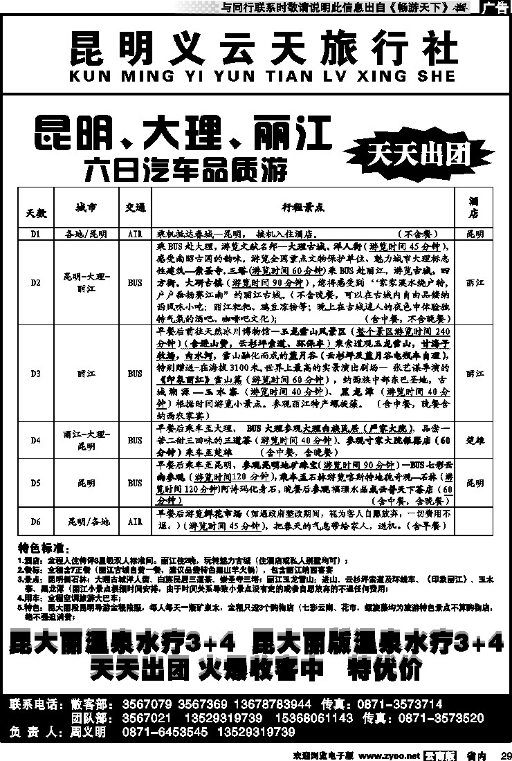 省内029 昆明义云天旅行社-昆大丽汽车品质游（6天）