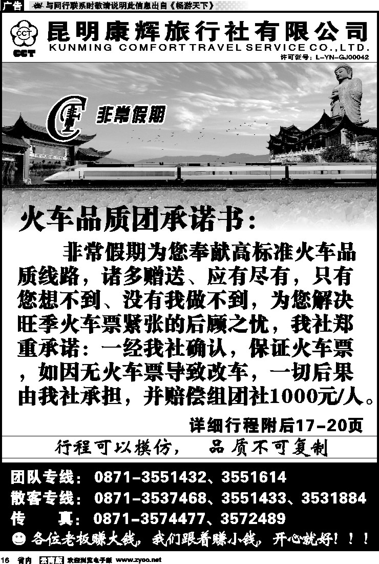 省内红专016 非常假期