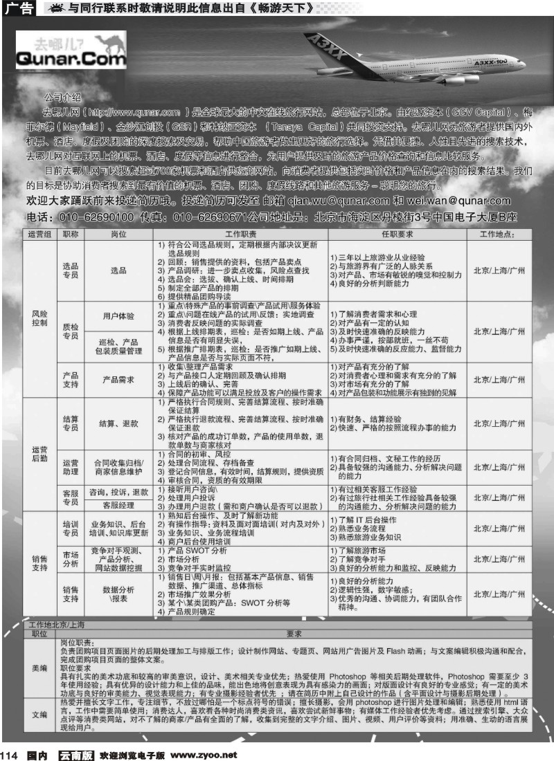 国内114 去哪网1