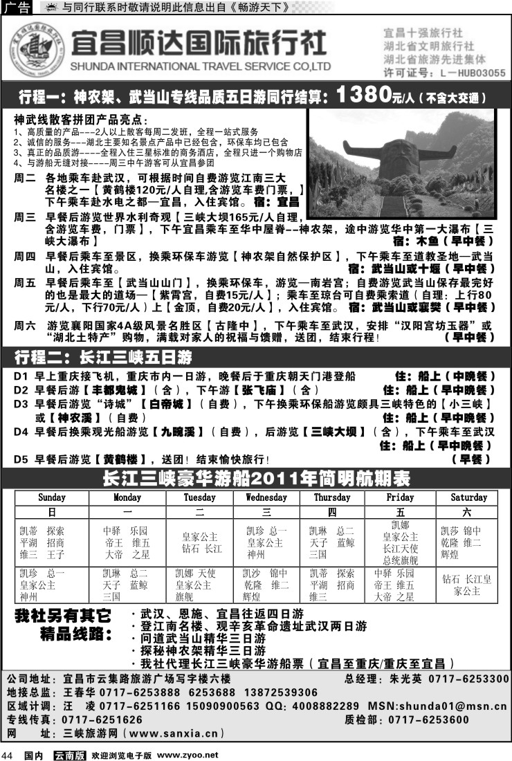 国内044 宜昌顺达旅行社有限公司2
