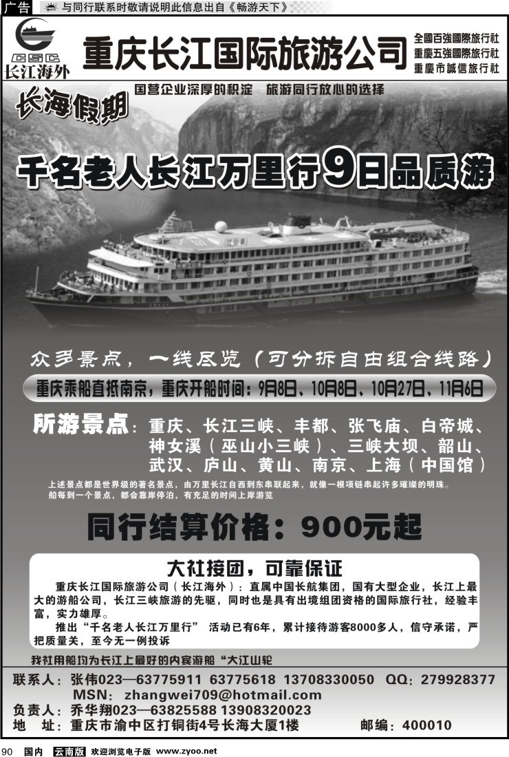 国内090 长江海外长海假期