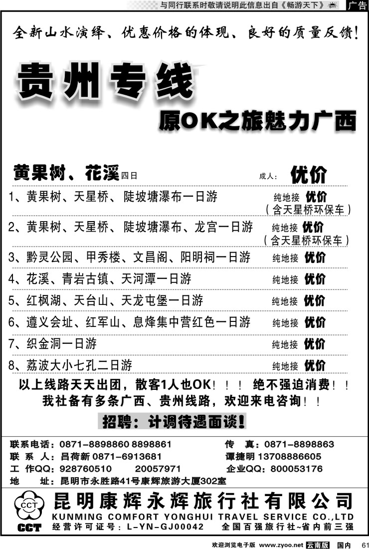 国内061 昆明康辉（永胜路41号）302：贵州