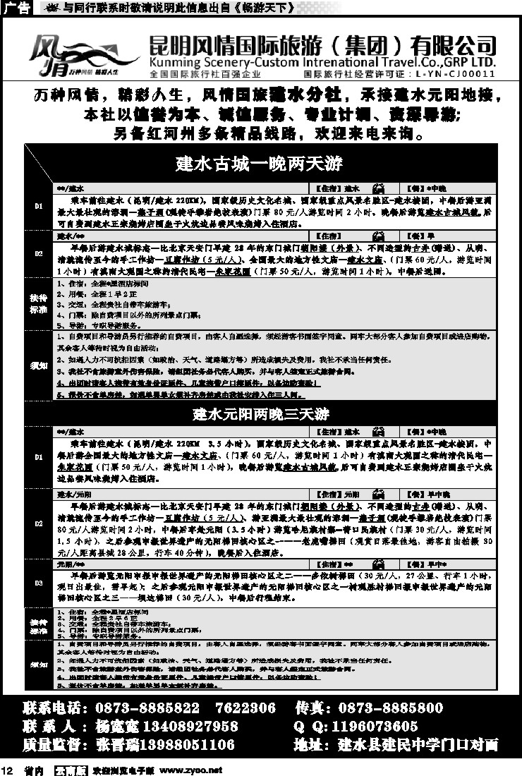 省内红专012 风情国旅（建水古城、原阳）