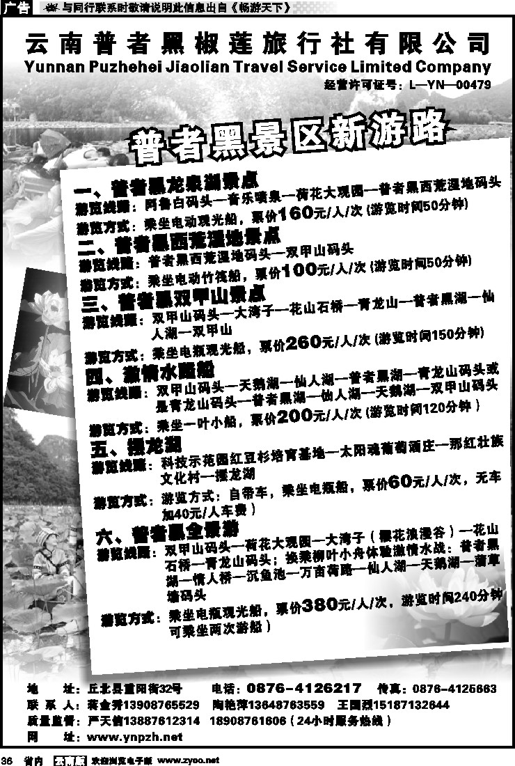 省内036 云南普者黑椒莲旅行社有限公司