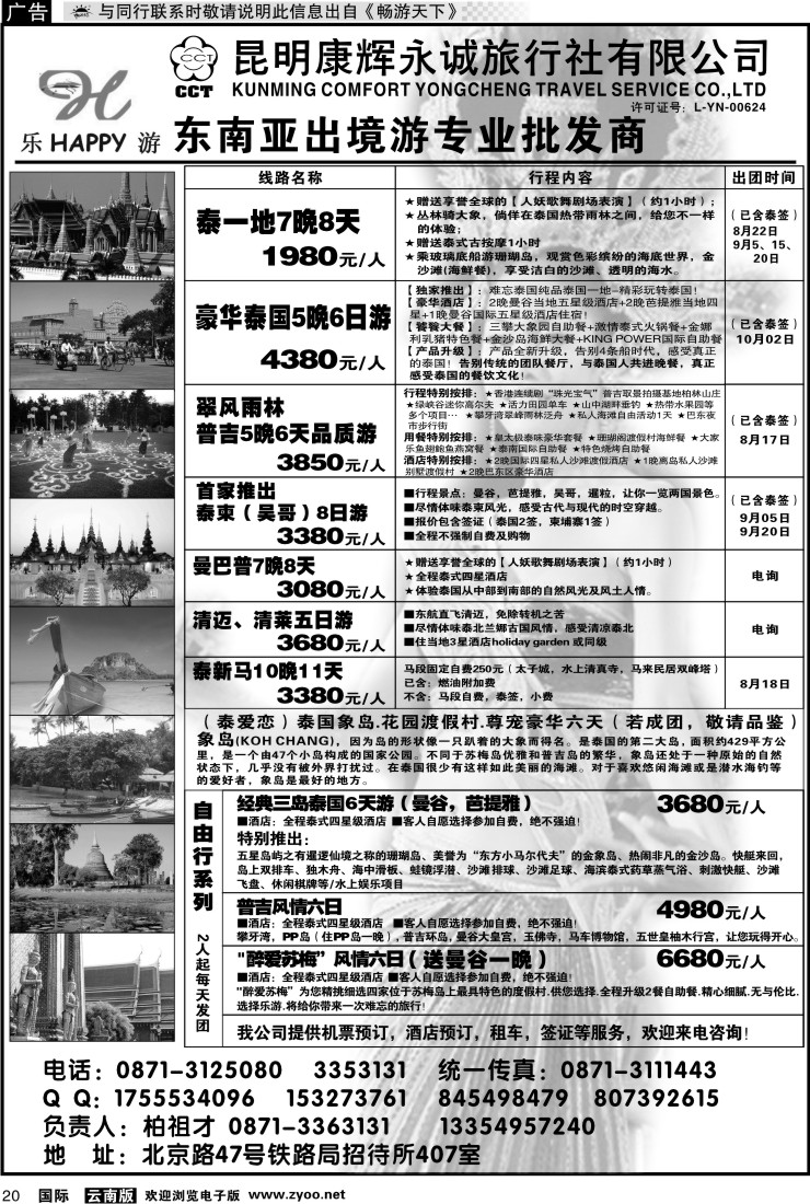 国际020 昆明康辉永诚旅行社-东南亚专线批发商