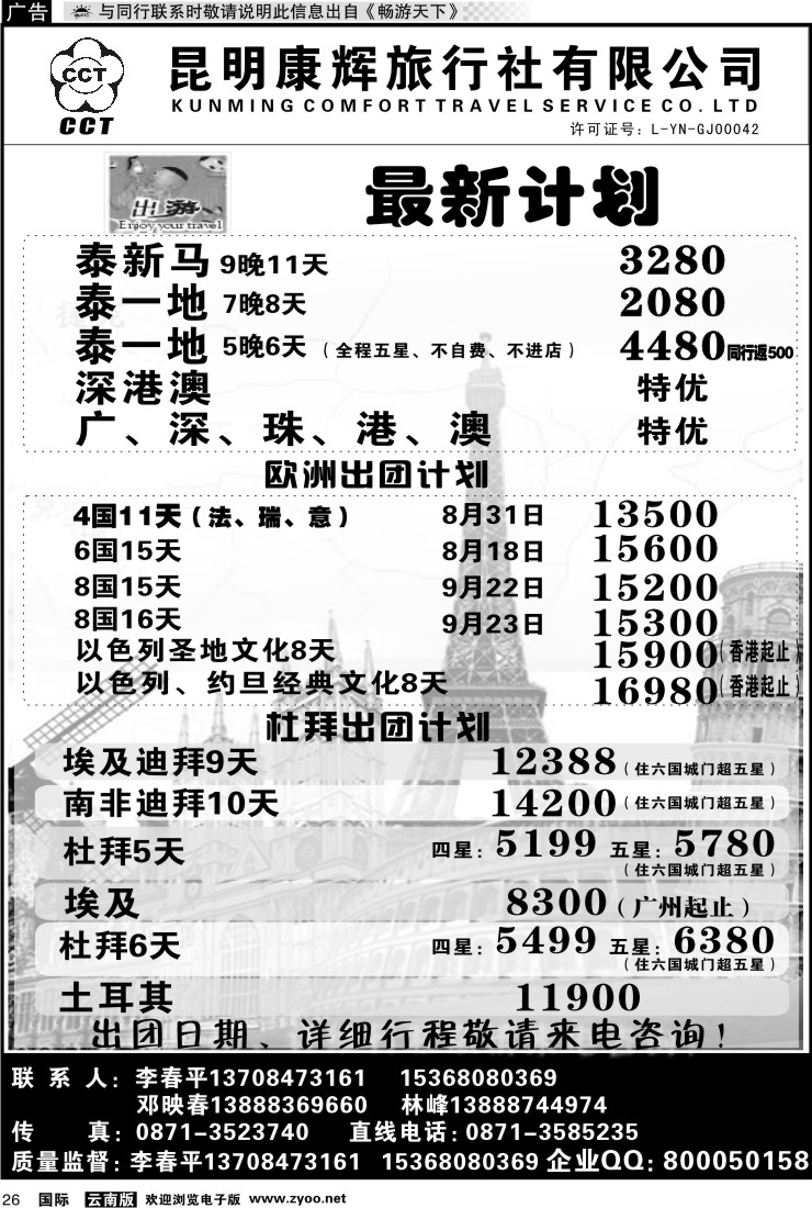 国际026 昆明康辉前卫617-出境专线