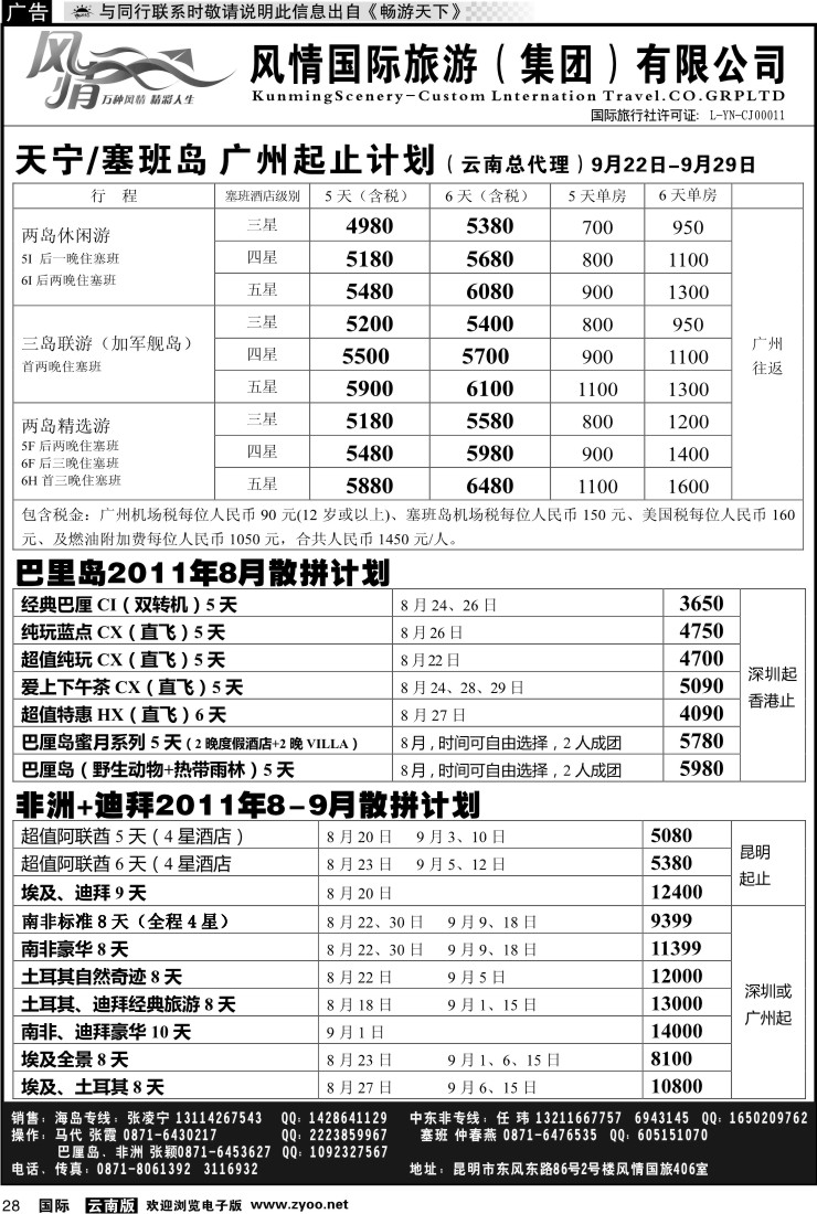 国际028 风情国旅406 马尔代夫、毛里求斯系列1
