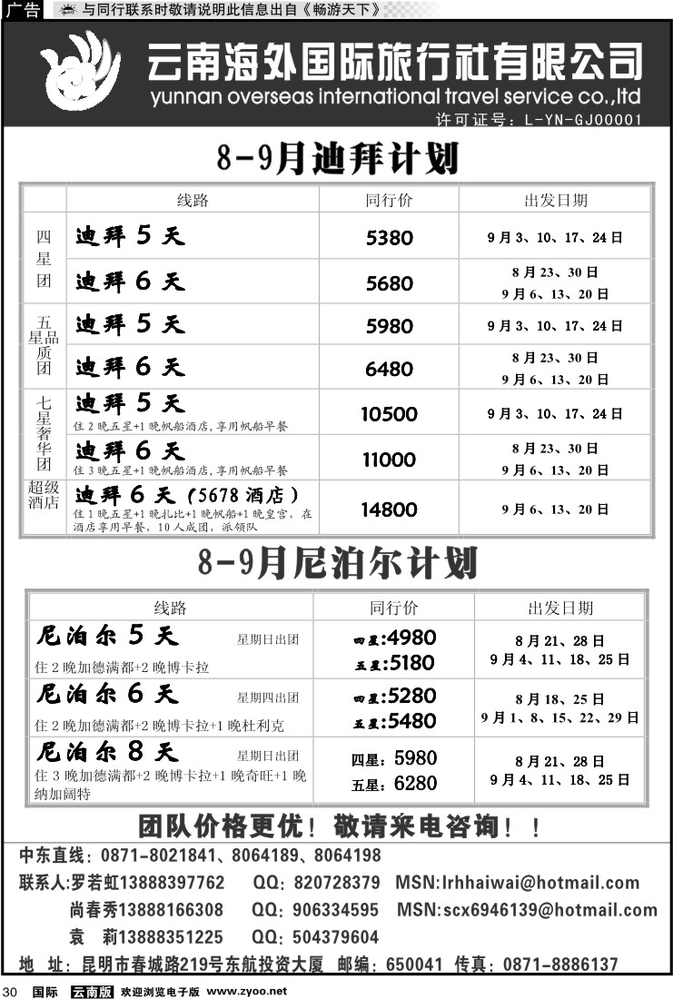 国际030 云南海外 香港雄风 迪拜专线