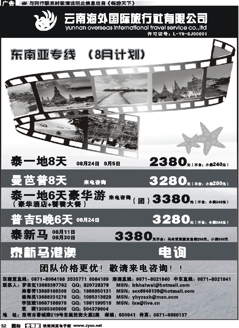 国际032 云南海外 东南亚专线1