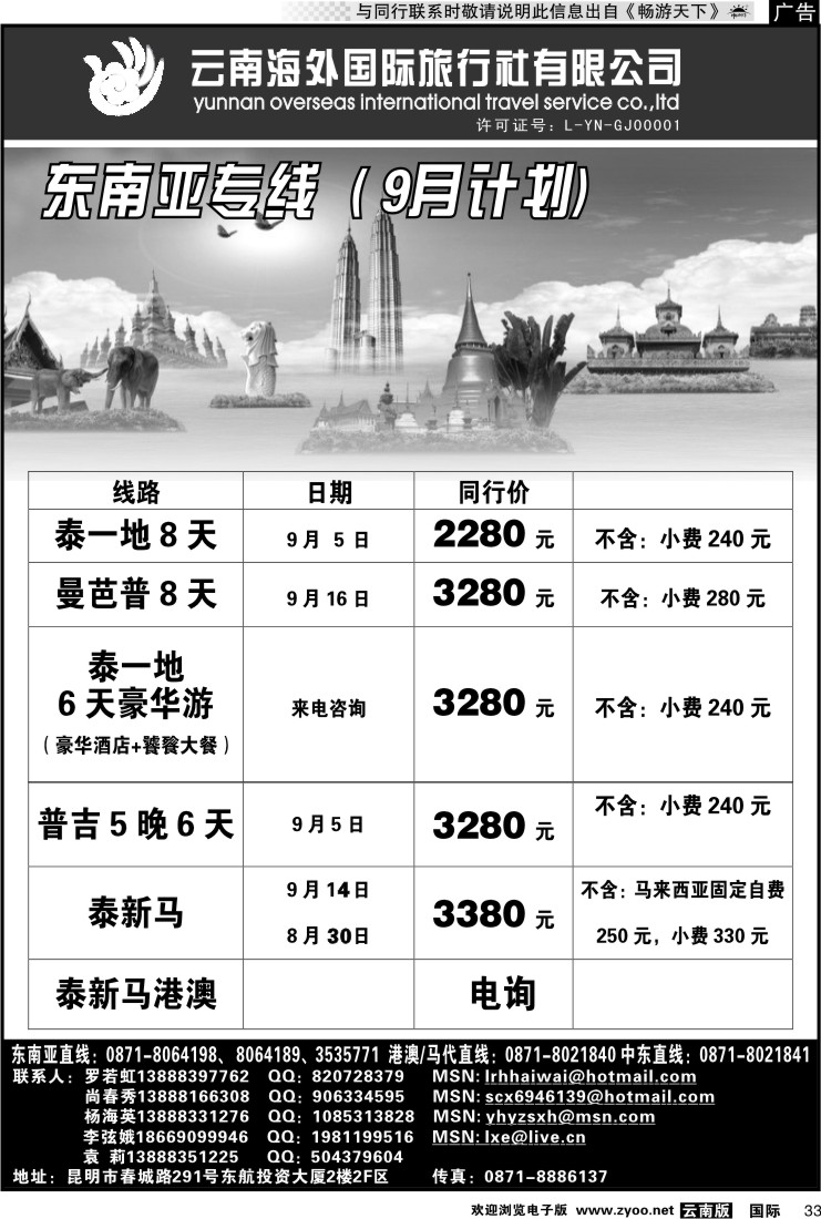 国际033 云南海外 东南亚专线2