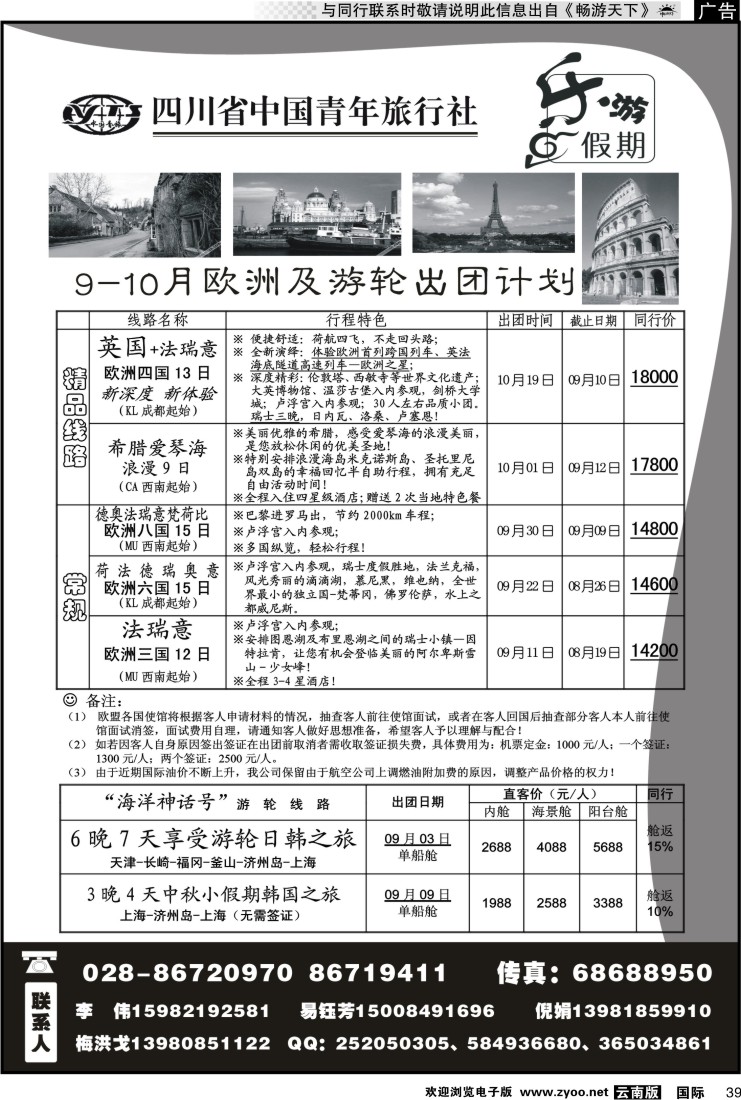 国际039 四川青旅-乐游假期