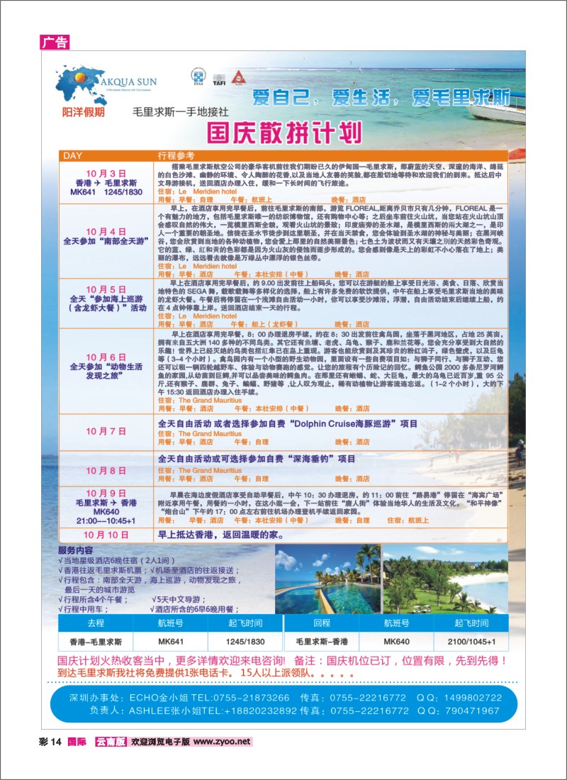 彩14 阳洋假期-毛里求斯一手地接社