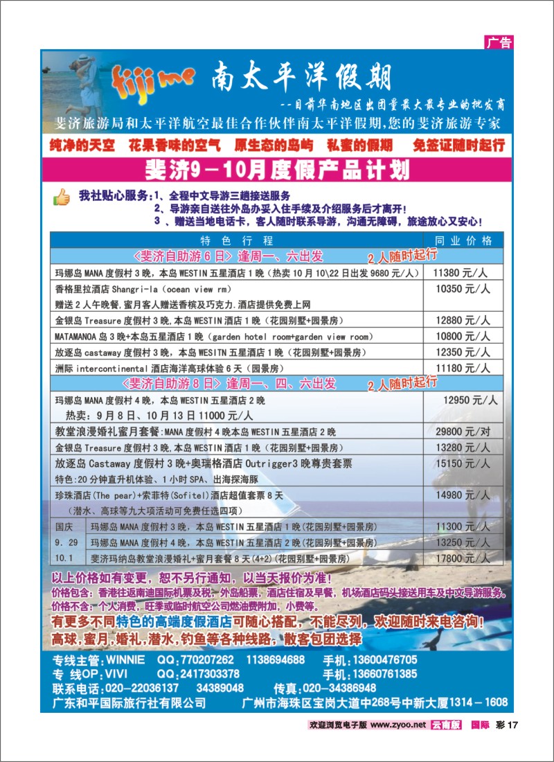 彩17 南太平洋假期-斐济、大溪地旅游专家