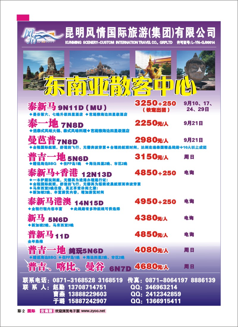彩2 昆明风情国旅（203）—台湾专线