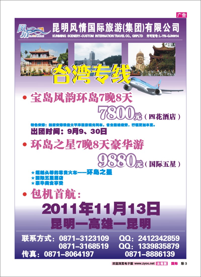 彩3 昆明风情国旅（203）—东南亚散客中心