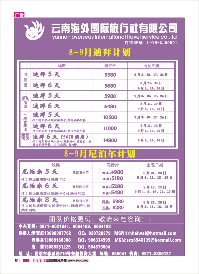 彩4 云南海外旅游总公司-迪拜专线