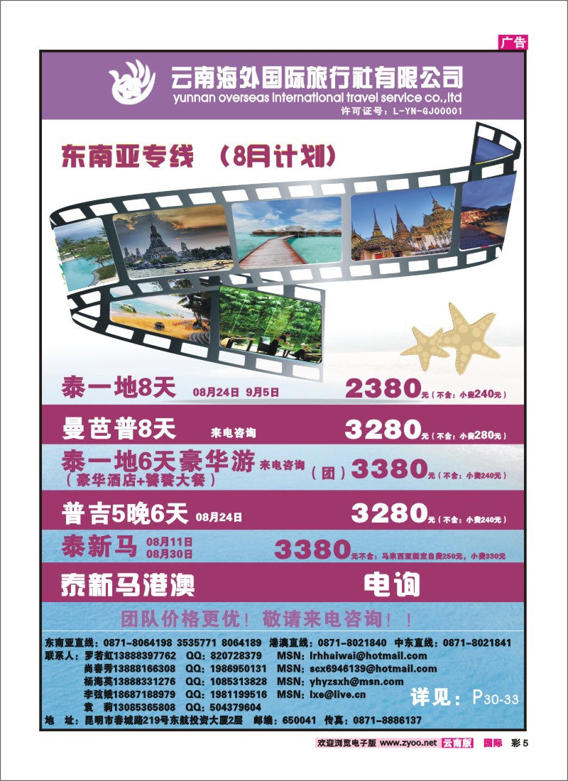 彩5 云南海外旅游总公司-东南亚专线