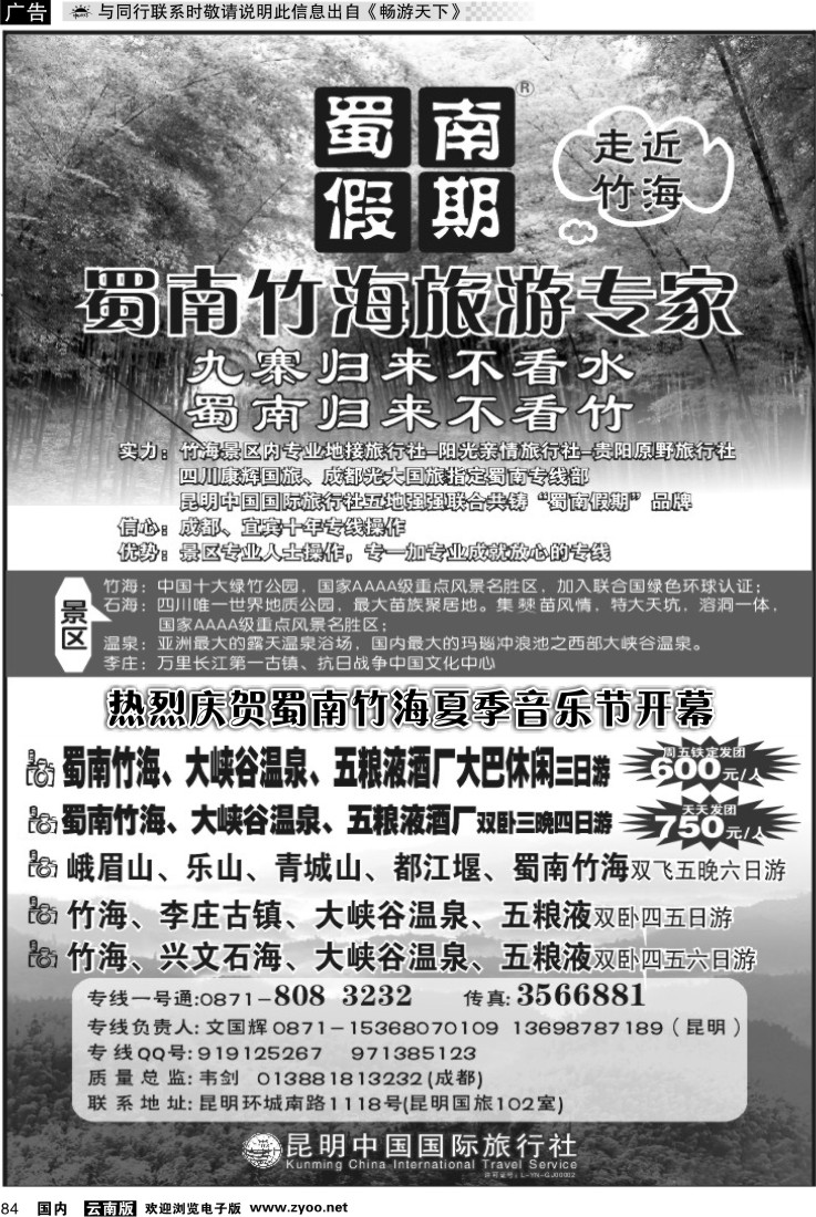 国内084 蜀南假期