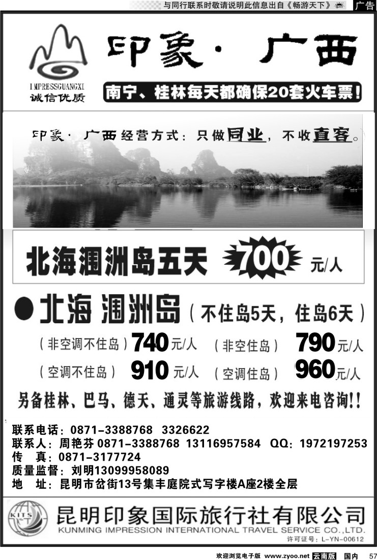 国内057 印象广西2