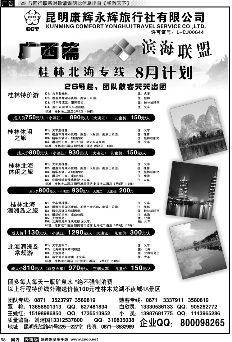 国内068 滨海联盟-广西篇