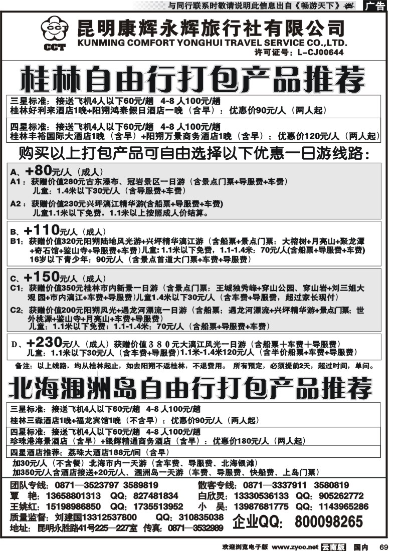 国内069 滨海联盟-自由行