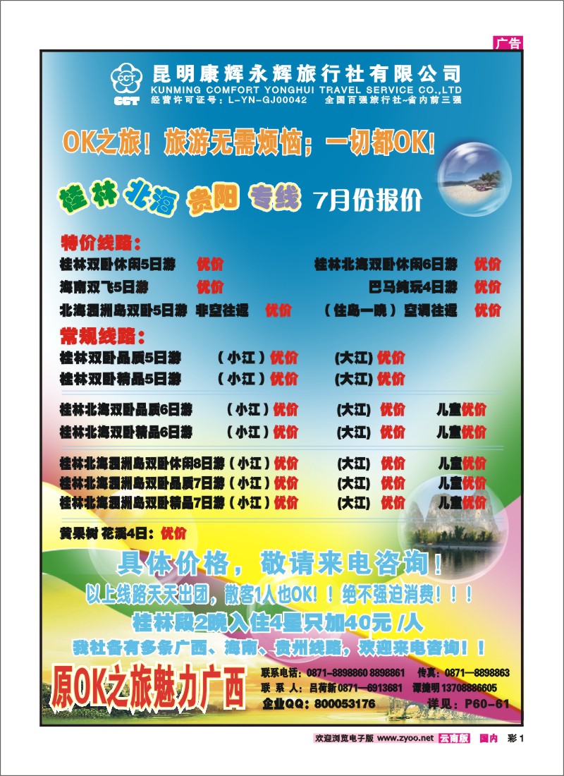 彩1 昆明康辉（永胜路41号）302：广西专线