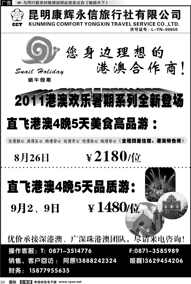国际024 昆明康辉永信旅行社：蜗牛假期1
