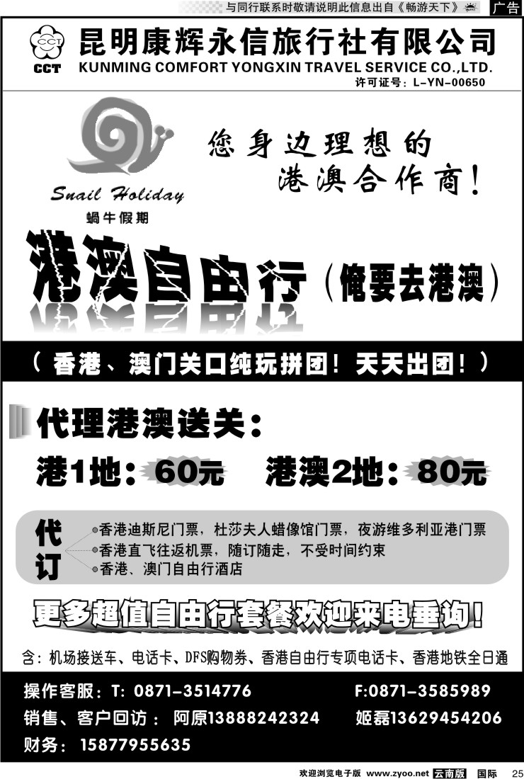 国际025 昆明康辉永信旅行社：蜗牛假期2