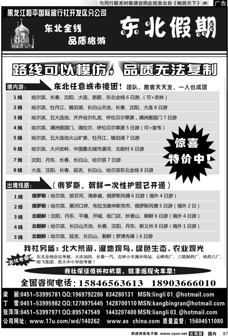 国内087 东北假期-东北全线批发商