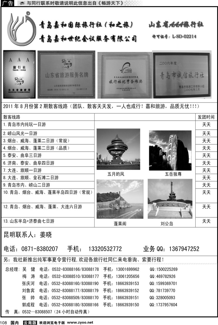 国内108 和之旅云南