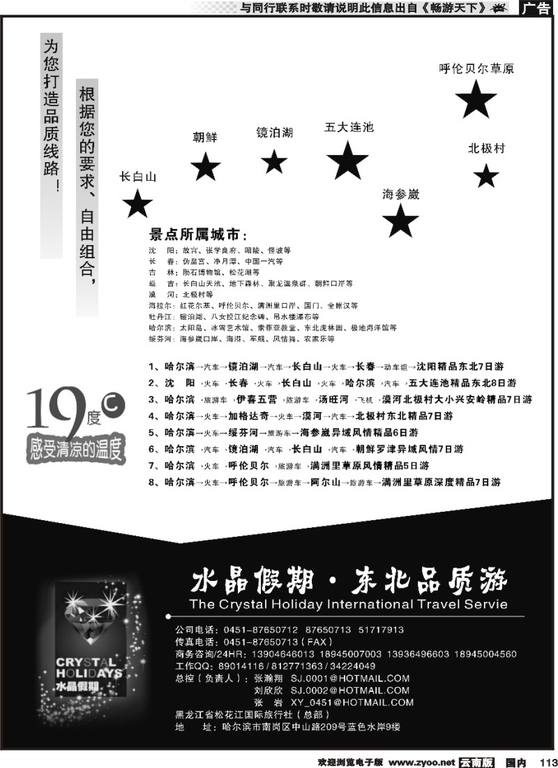 国内113 水晶假期●东北全线品质游