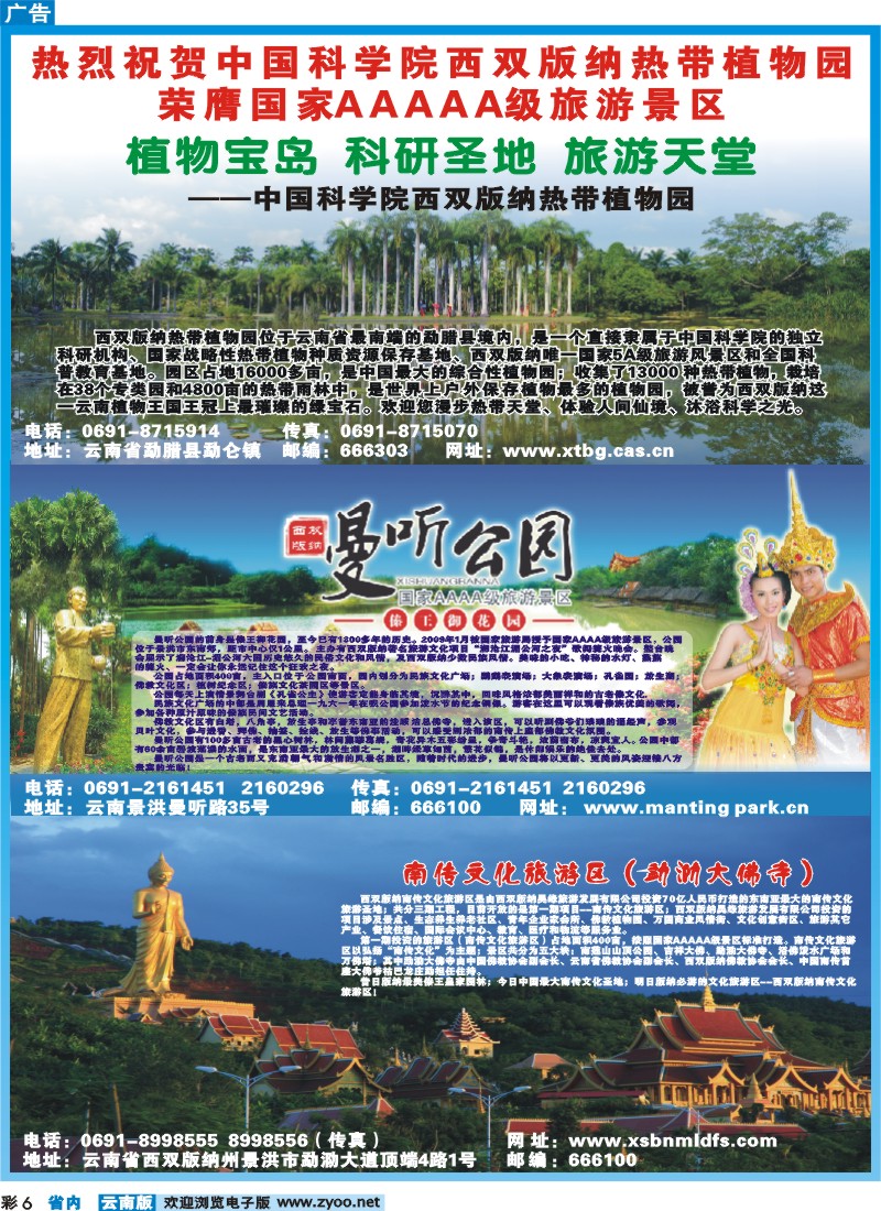 彩6 西双版纳经典景区联盟