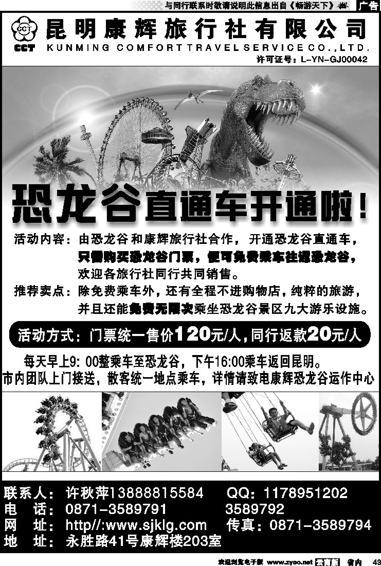 省内043 康辉恐龙谷运作中心