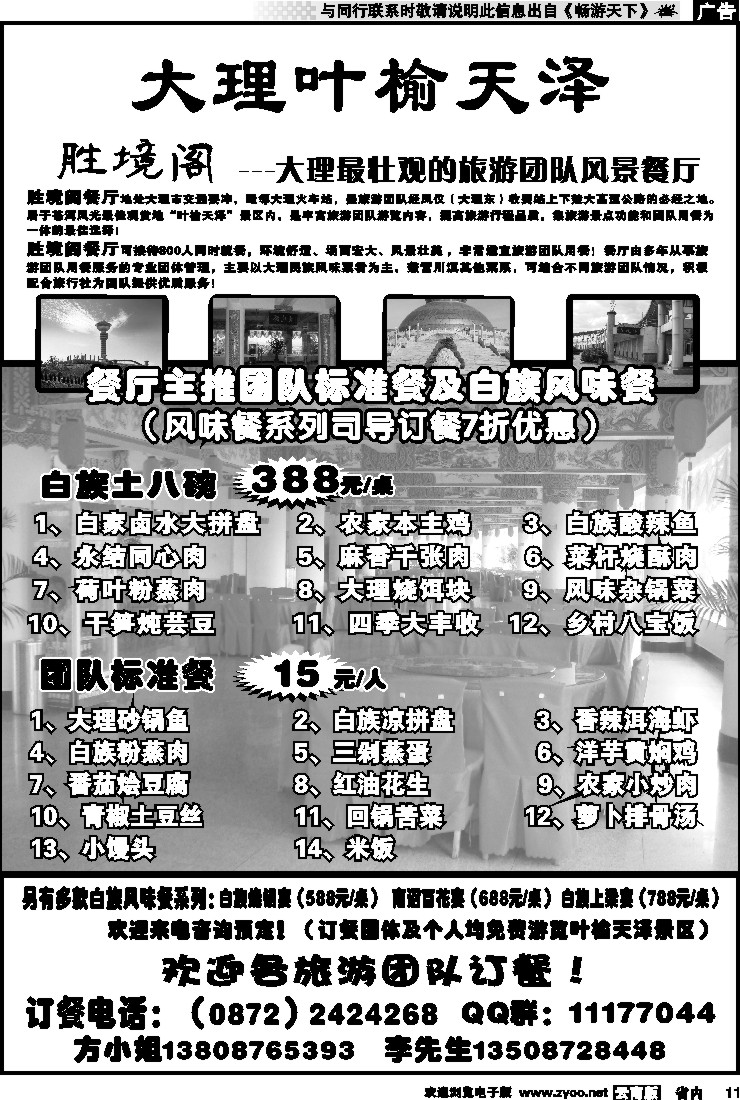 省内红专011 大理叶榆天泽景区