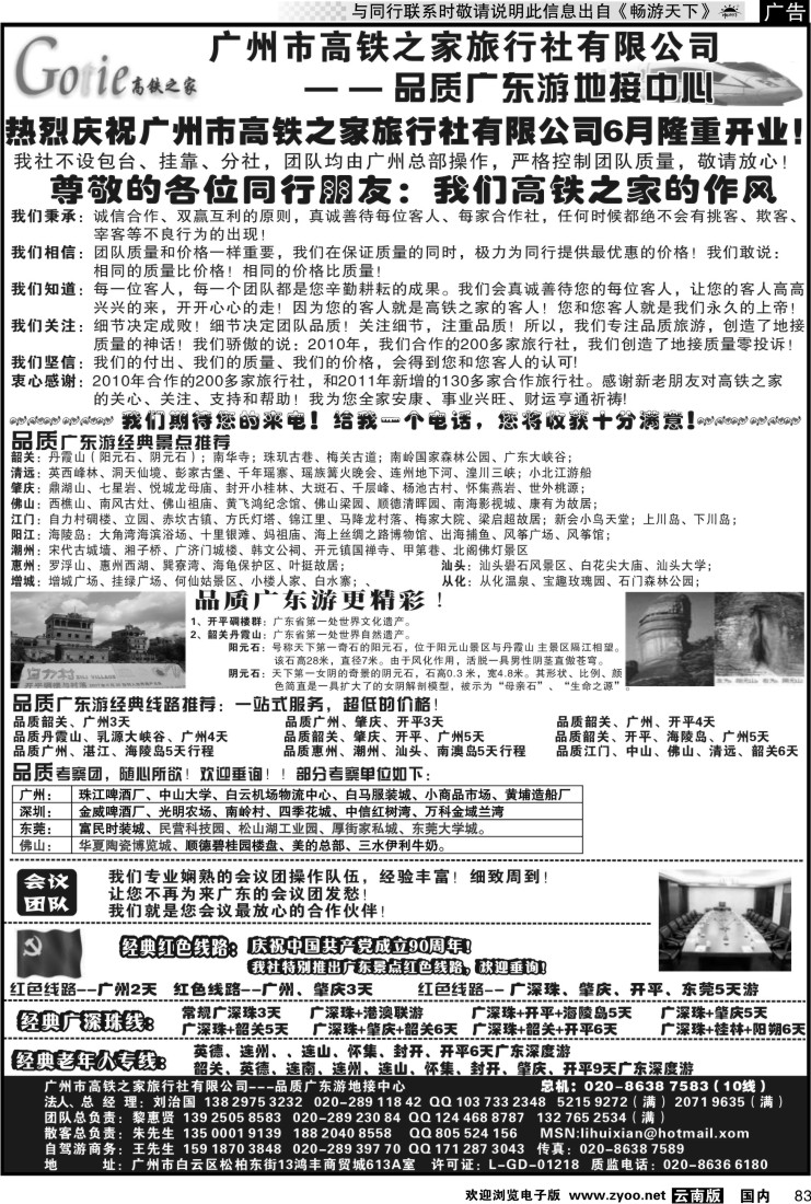 国内083 高铁之家--品质广东游地接中心