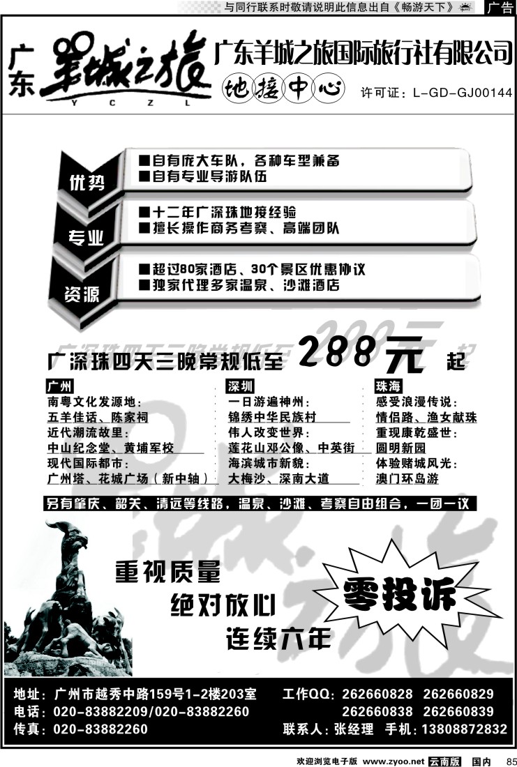国内085 广东羊城之旅